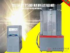 WE-100B/300B/600B/1000B/KN數字式萬能材料試驗機 萬能