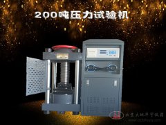 DYE-2000KN電液式壓力試驗機數(shù)顯式數(shù)字式抗壓強度