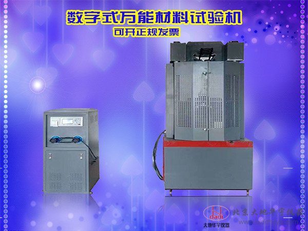 WE-100B/300B/600B/1000B數字式萬能材料試驗機鋼筋拉伸壓縮彎曲測試機