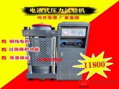 DYE-3000型電液式壓力試驗(yàn)機(jī) 液壓加荷帶保護(hù)罩