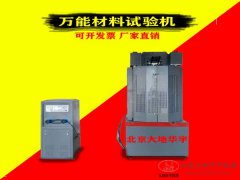 1000KN電液式萬能材料試驗(yàn)機(jī)廠家直銷