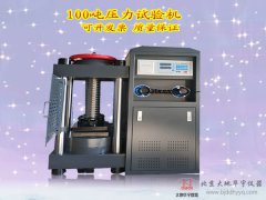 現貨發票1000KN混凝土壓力試驗機 特價促銷